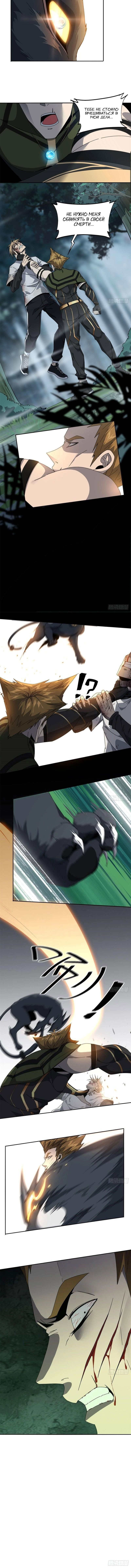 Манга Божественный Создатель Карт - Глава 64 Страница 4