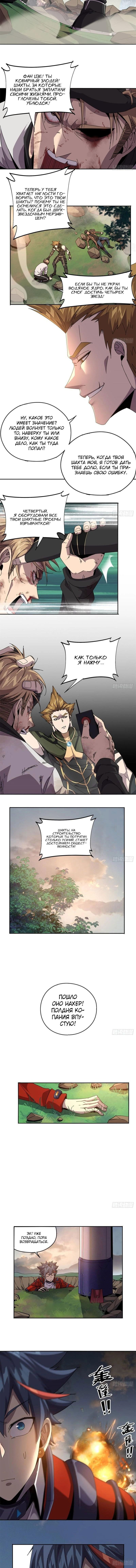 Манга Божественный Создатель Карт - Глава 63 Страница 5