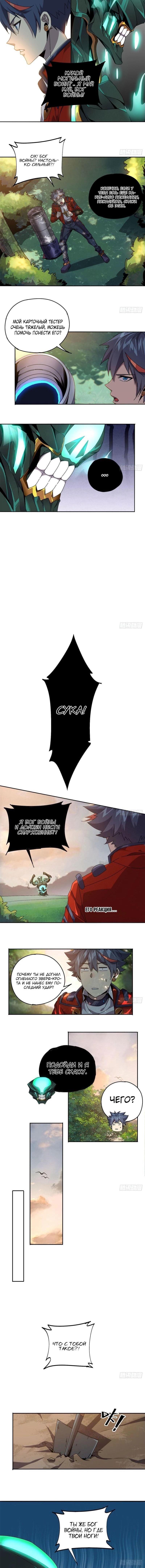 Манга Божественный Создатель Карт - Глава 63 Страница 3