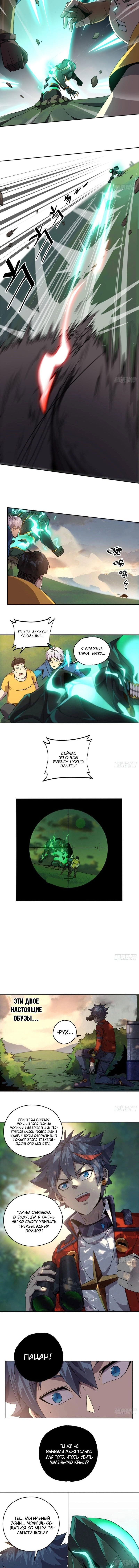 Манга Божественный Создатель Карт - Глава 63 Страница 2