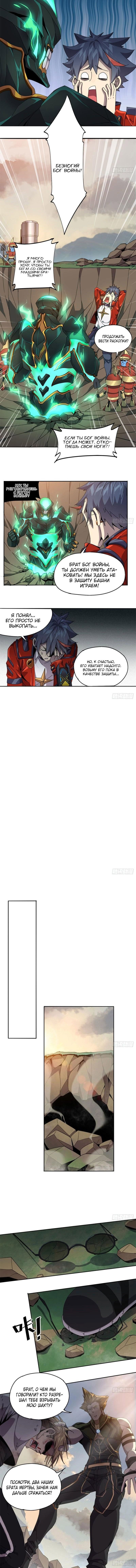 Манга Божественный Создатель Карт - Глава 63 Страница 4