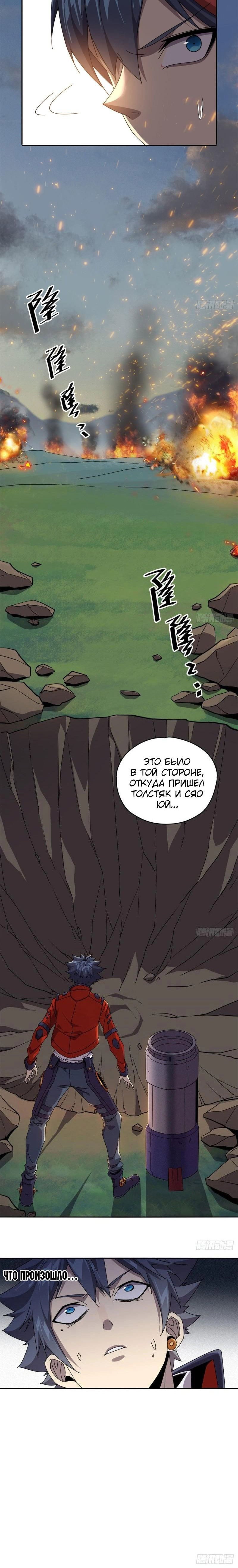 Манга Божественный Создатель Карт - Глава 63 Страница 6