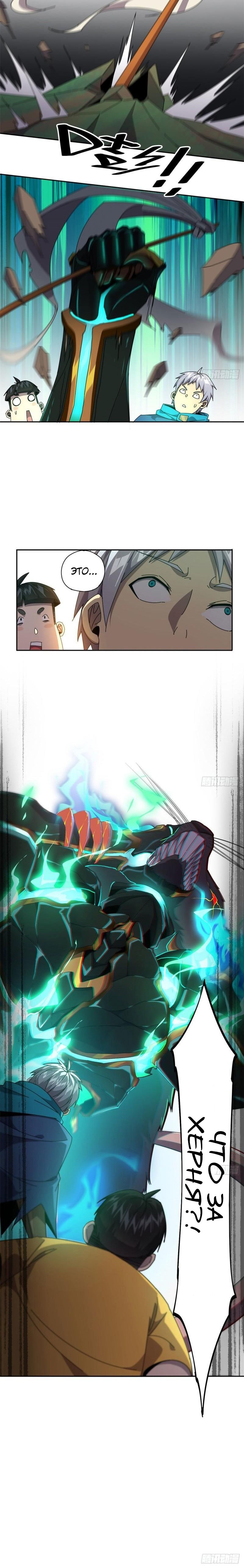 Манга Божественный Создатель Карт - Глава 62 Страница 5