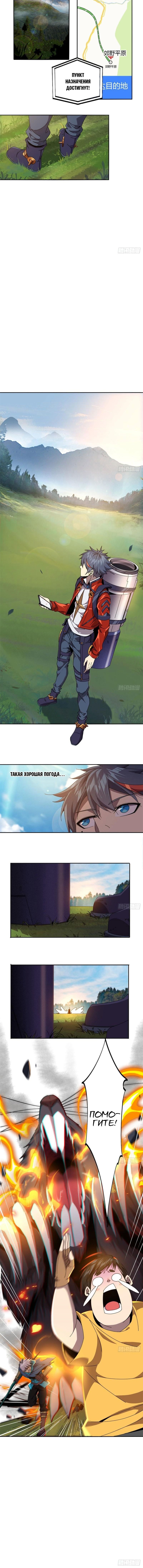 Манга Божественный Создатель Карт - Глава 61 Страница 5