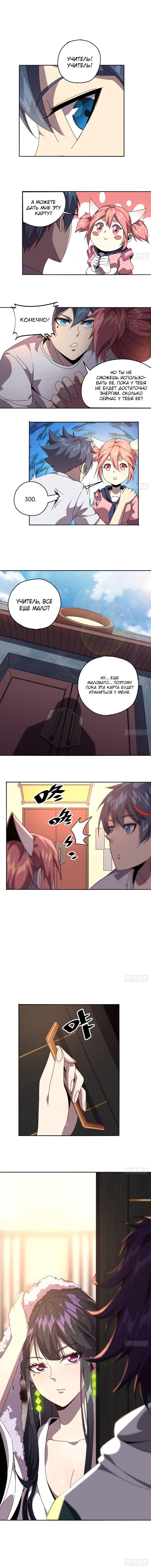 Манга Божественный Создатель Карт - Глава 59 Страница 4