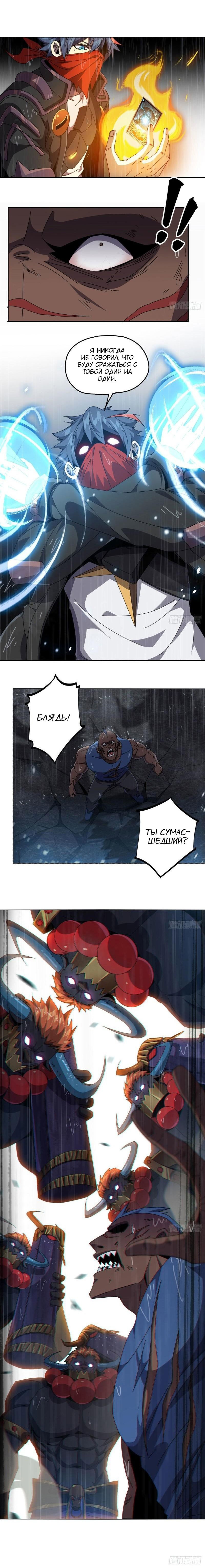 Манга Божественный Создатель Карт - Глава 56 Страница 5