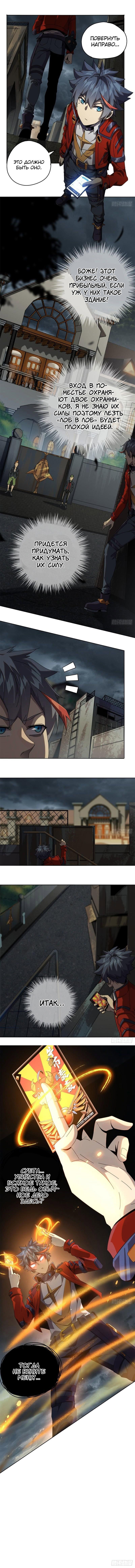 Манга Божественный Создатель Карт - Глава 52 Страница 4