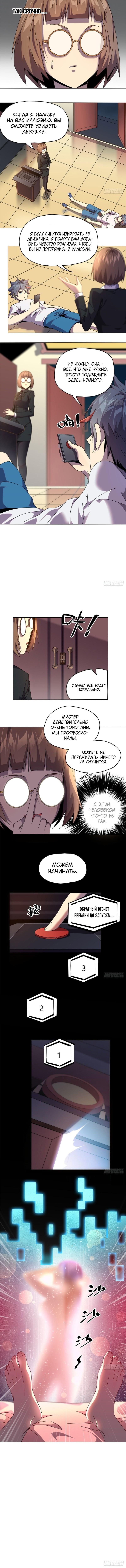 Манга Божественный Создатель Карт - Глава 51 Страница 5