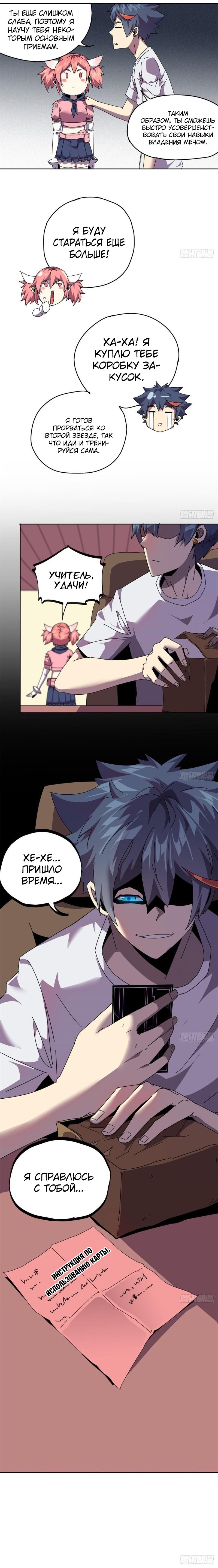 Манга Божественный Создатель Карт - Глава 49 Страница 6