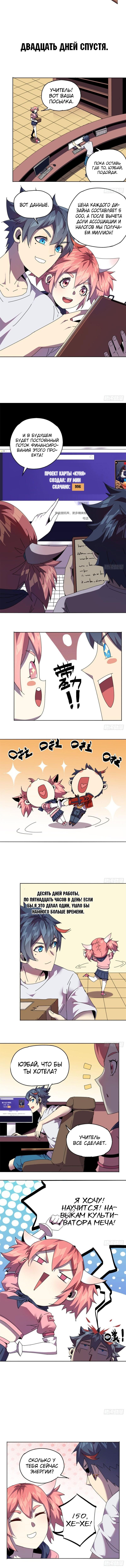 Манга Божественный Создатель Карт - Глава 49 Страница 5