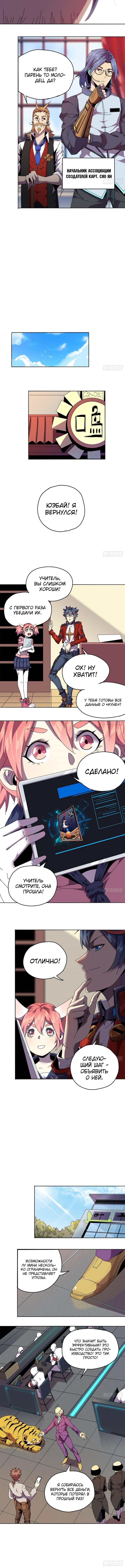 Манга Божественный Создатель Карт - Глава 49 Страница 3