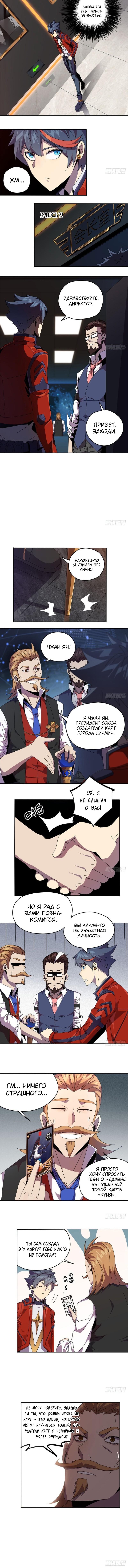 Манга Божественный Создатель Карт - Глава 48 Страница 2