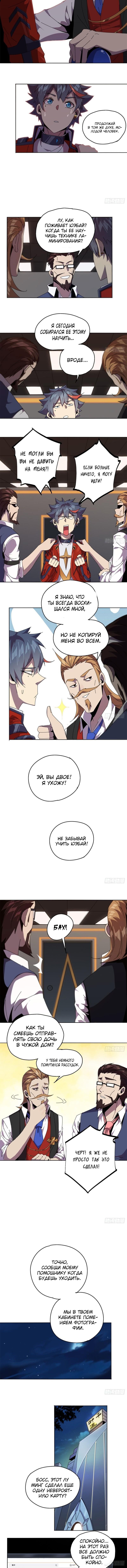 Манга Божественный Создатель Карт - Глава 48 Страница 4