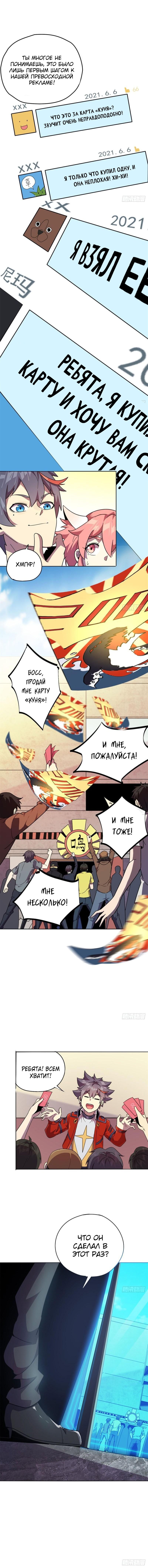 Манга Божественный Создатель Карт - Глава 47 Страница 6