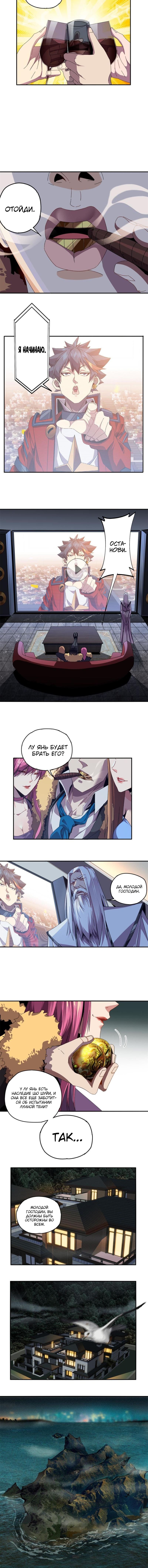 Манга Божественный Создатель Карт - Глава 83 Страница 3