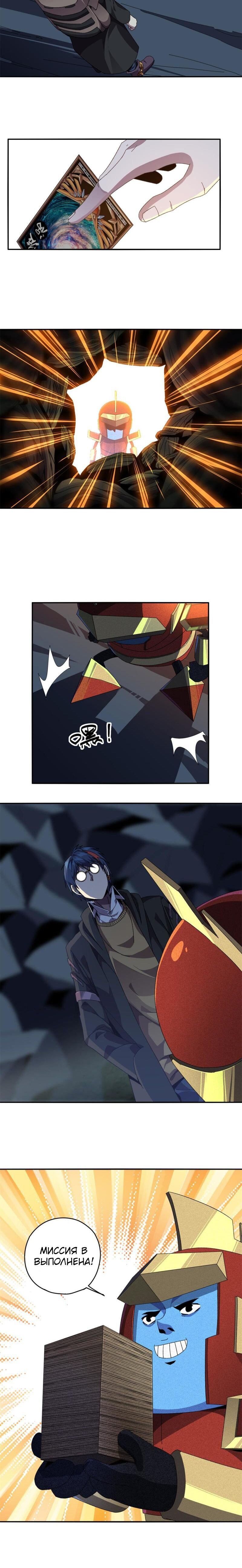 Манга Божественный Создатель Карт - Глава 85 Страница 5