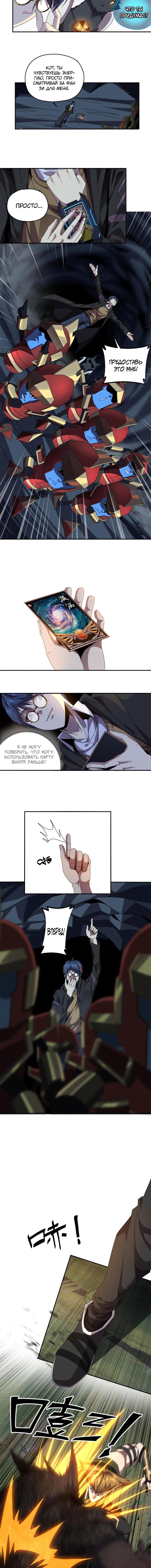 Манга Божественный Создатель Карт - Глава 85 Страница 2