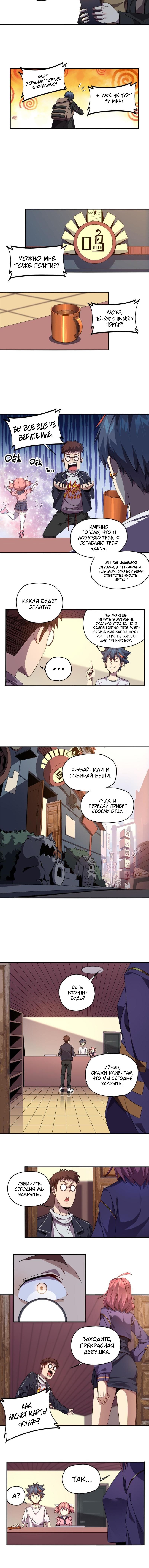 Манга Божественный Создатель Карт - Глава 86 Страница 2