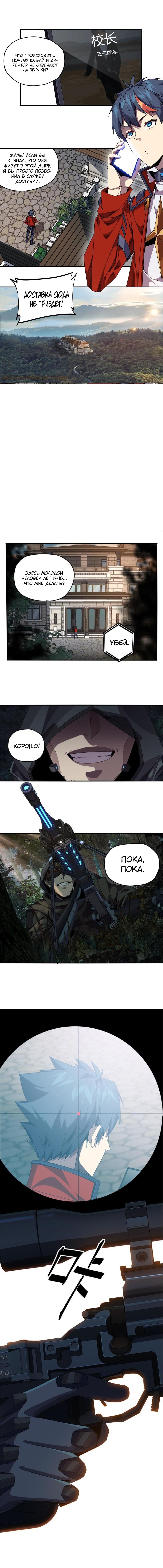 Манга Божественный Создатель Карт - Глава 86 Страница 4