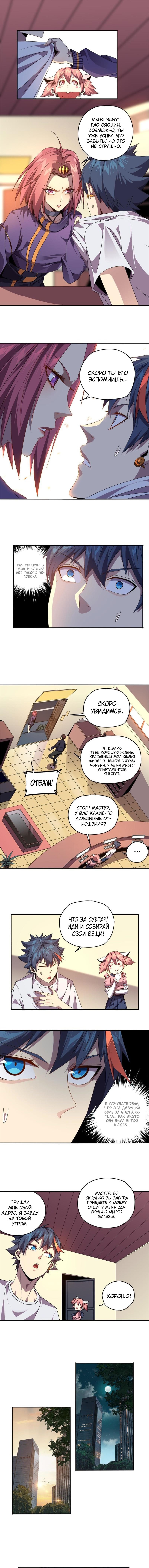 Манга Божественный Создатель Карт - Глава 86 Страница 3