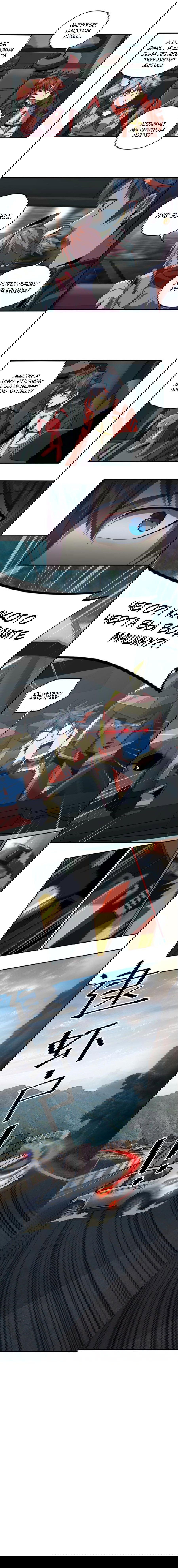 Манга Божественный Создатель Карт - Глава 88 Страница 4