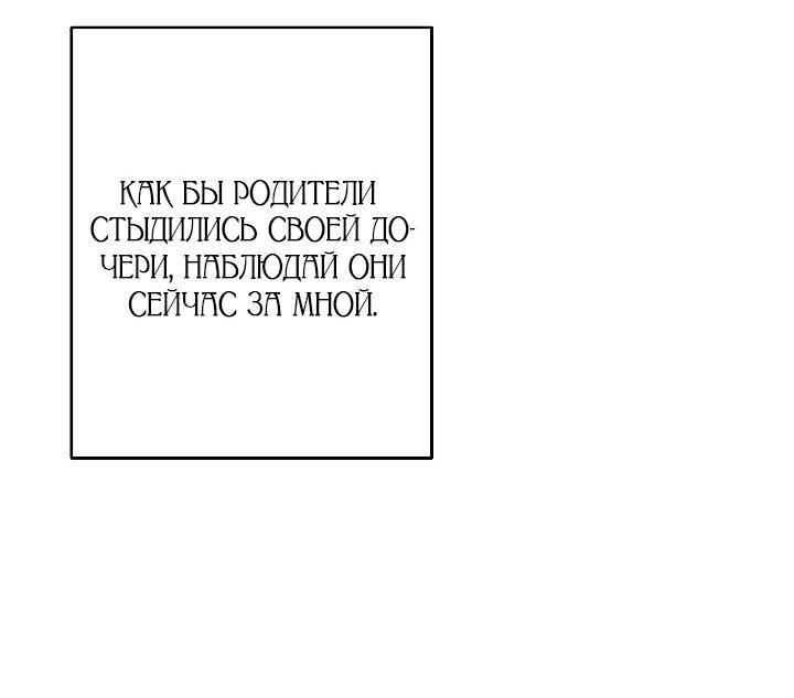 Манга Сестра эрцгерцога – самозванка - Глава 59 Страница 8