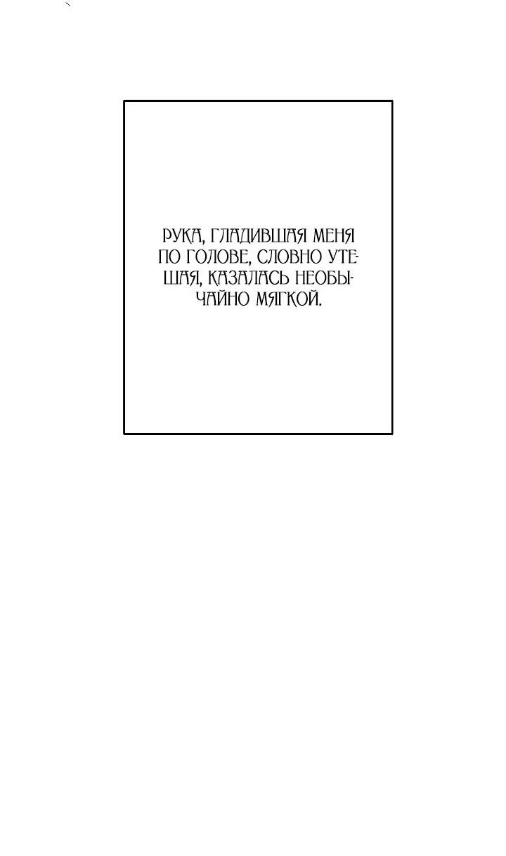 Манга Сестра эрцгерцога – самозванка - Глава 63 Страница 34