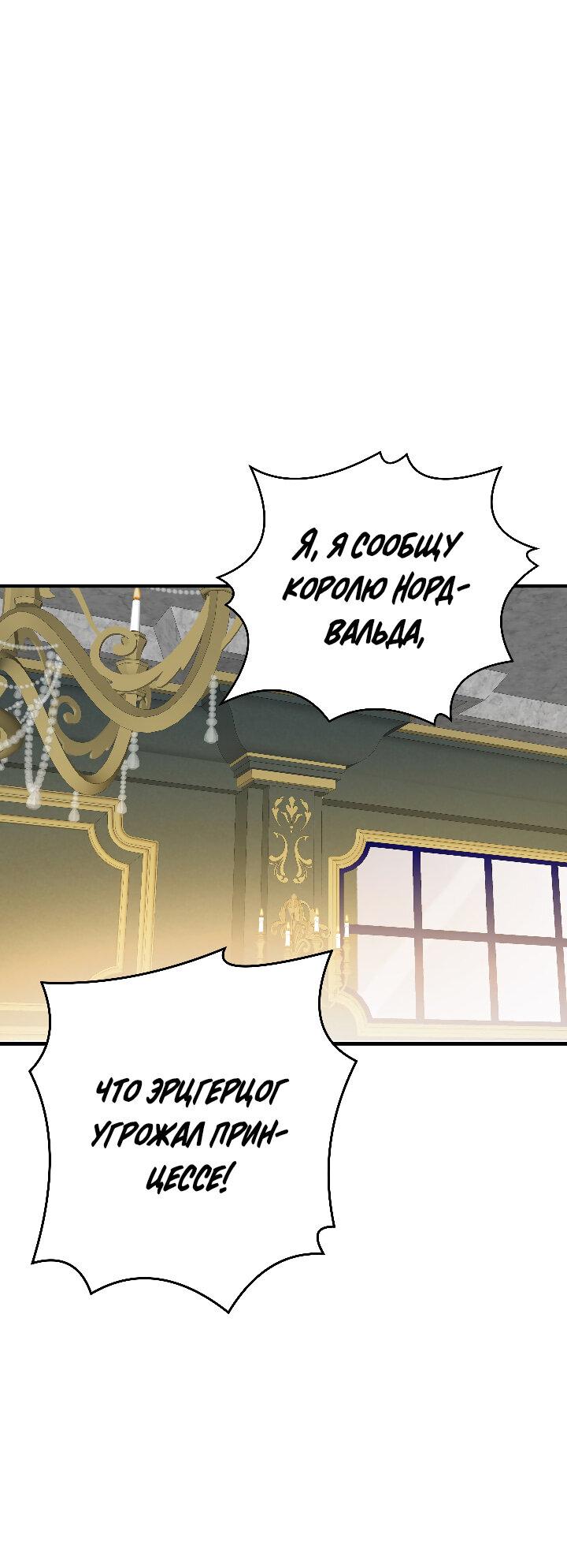 Манга Сестра эрцгерцога – самозванка - Глава 61 Страница 13