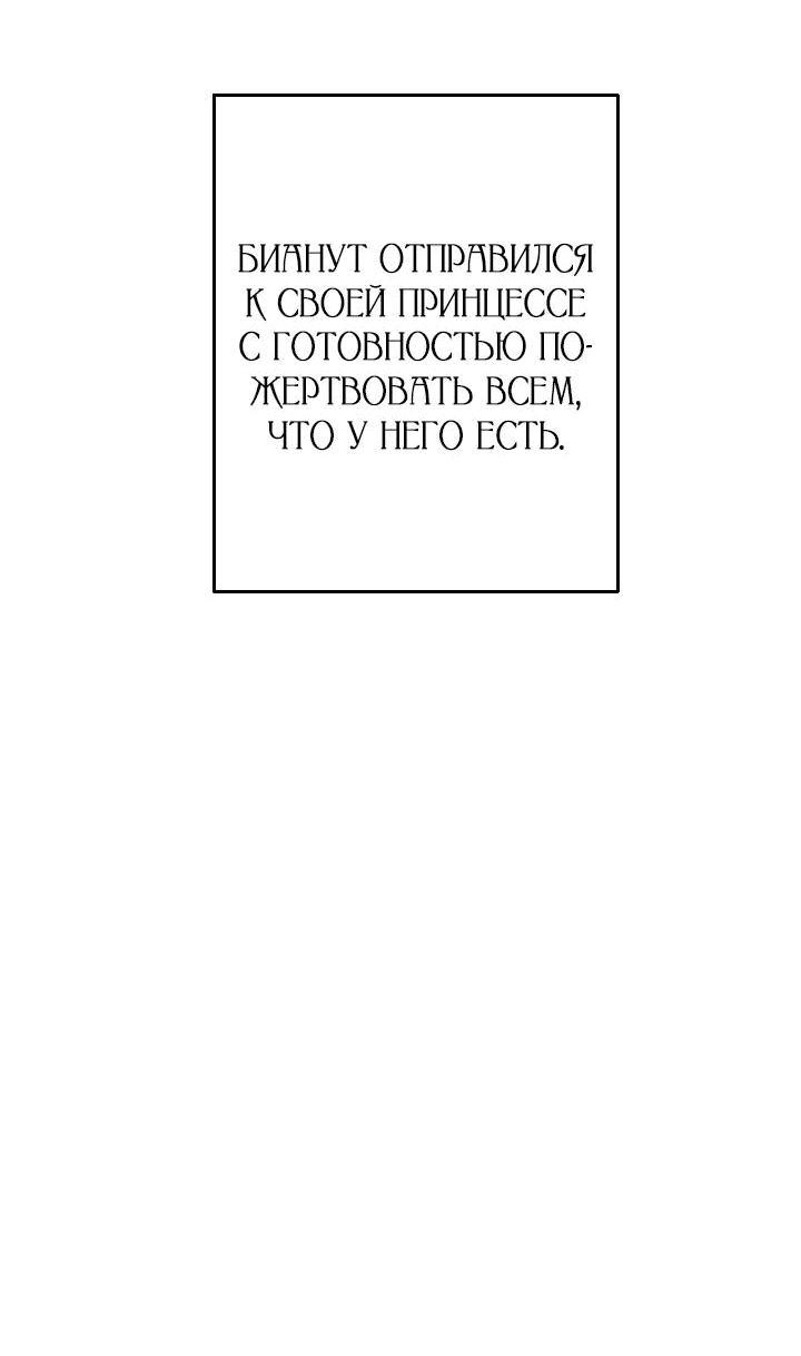 Манга Сестра эрцгерцога – самозванка - Глава 73 Страница 13