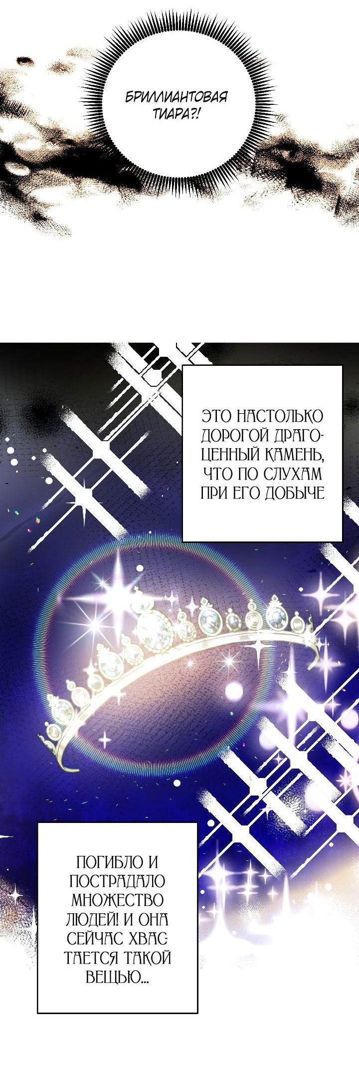 Манга Сестра эрцгерцога – самозванка - Глава 73 Страница 39