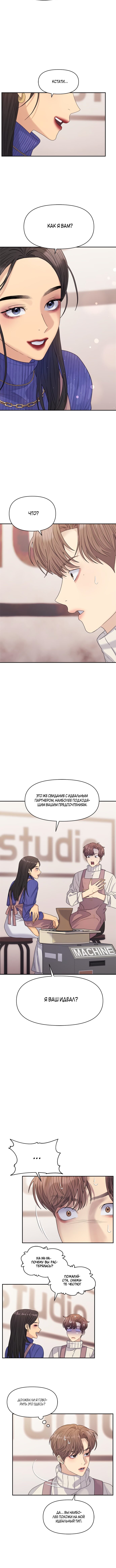 Манга Разлучники - Глава 16 Страница 9