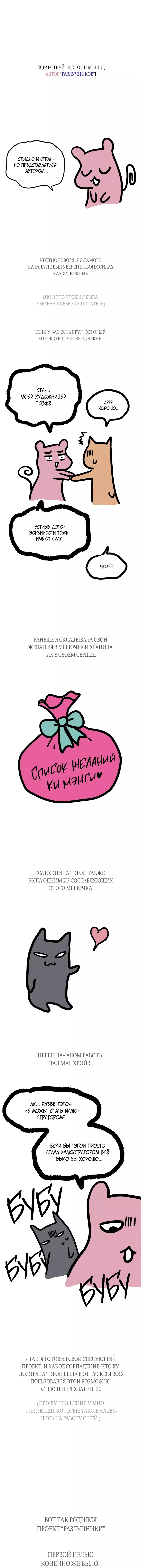 Манга Разлучники - Глава 80.5 Страница 1