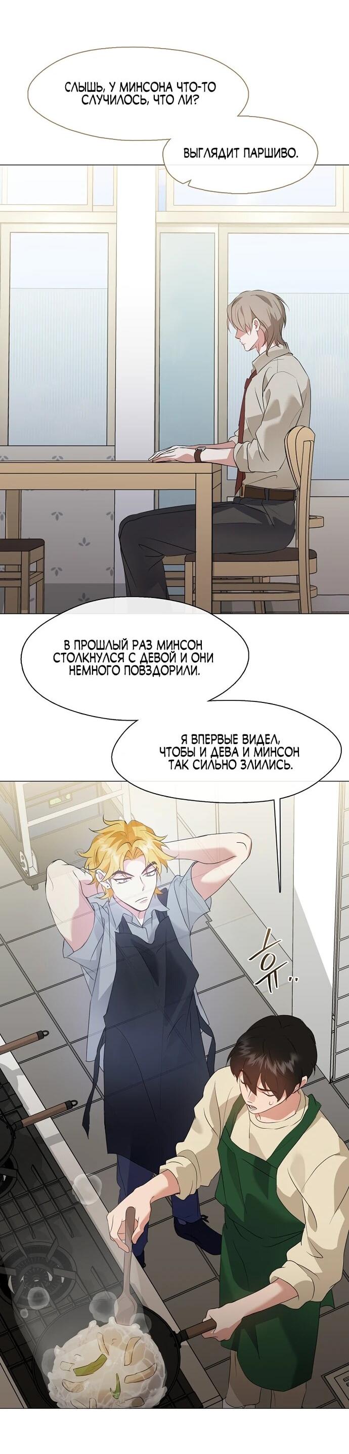 Манга Мой потусторонний ресторан - Глава 91 Страница 15