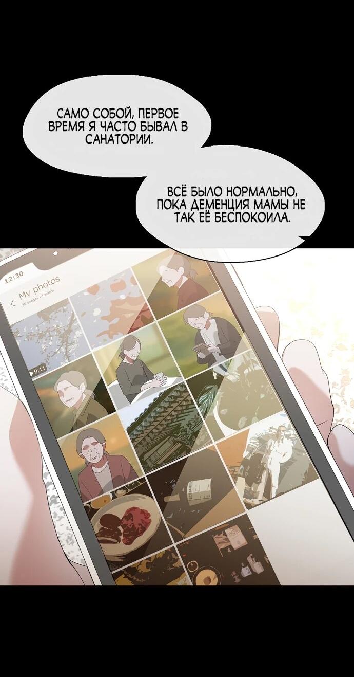 Манга Мой потусторонний ресторан - Глава 91 Страница 36