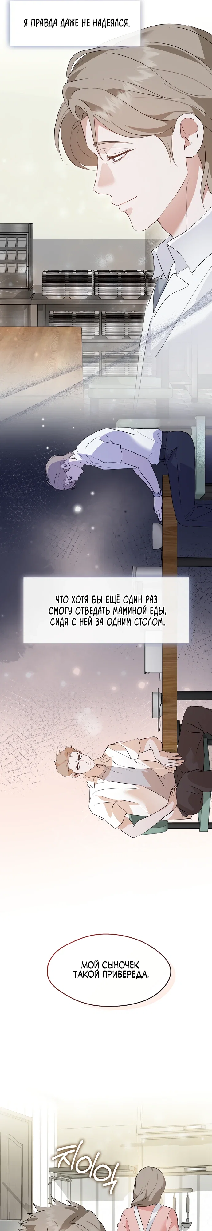 Манга Мой потусторонний ресторан - Глава 95 Страница 16