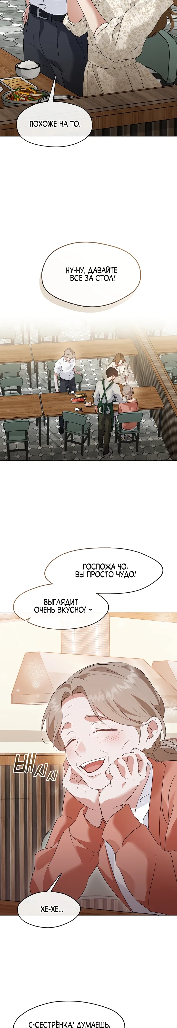 Манга Мой потусторонний ресторан - Глава 95 Страница 14