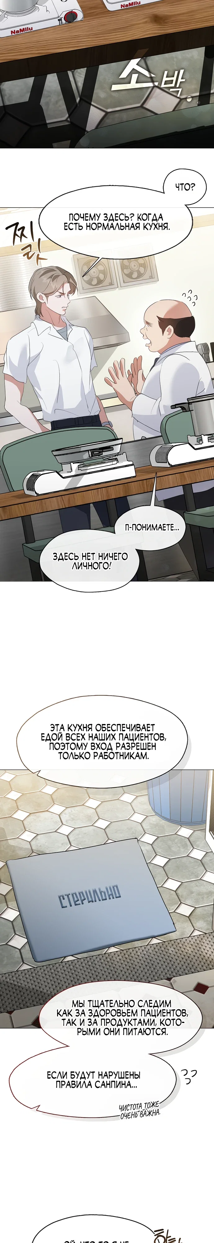 Манга Мой потусторонний ресторан - Глава 94 Страница 14