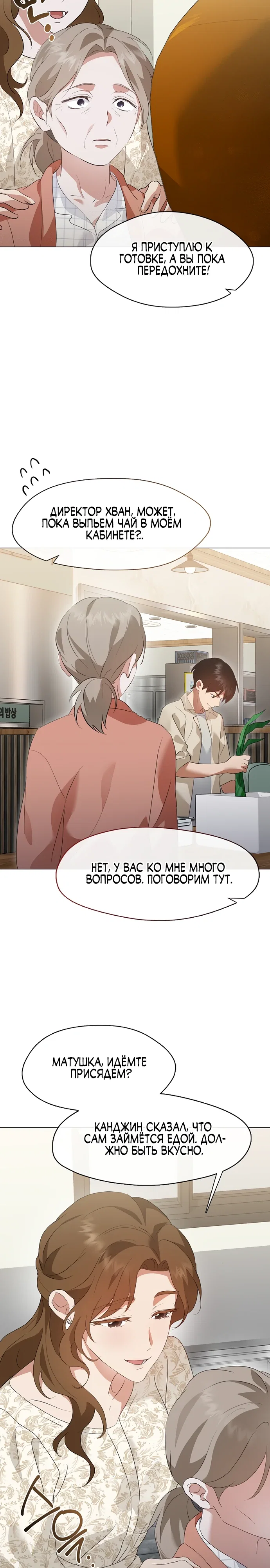 Манга Мой потусторонний ресторан - Глава 94 Страница 17
