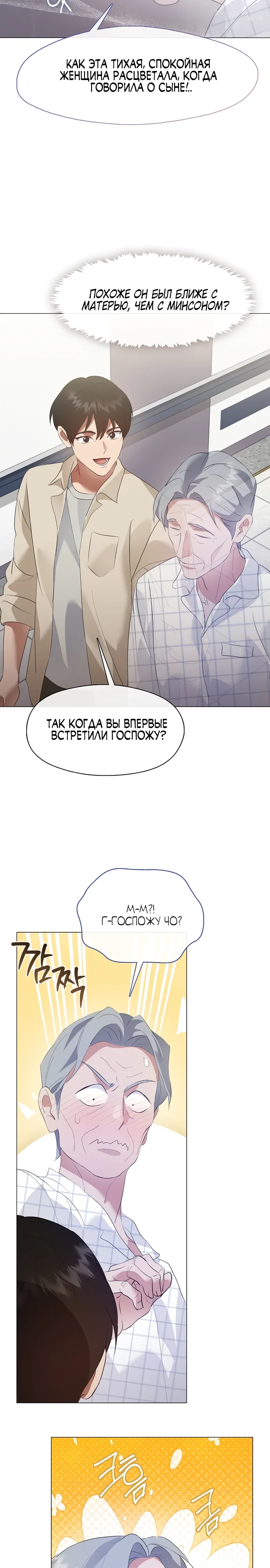 Манга Мой потусторонний ресторан - Глава 94 Страница 4