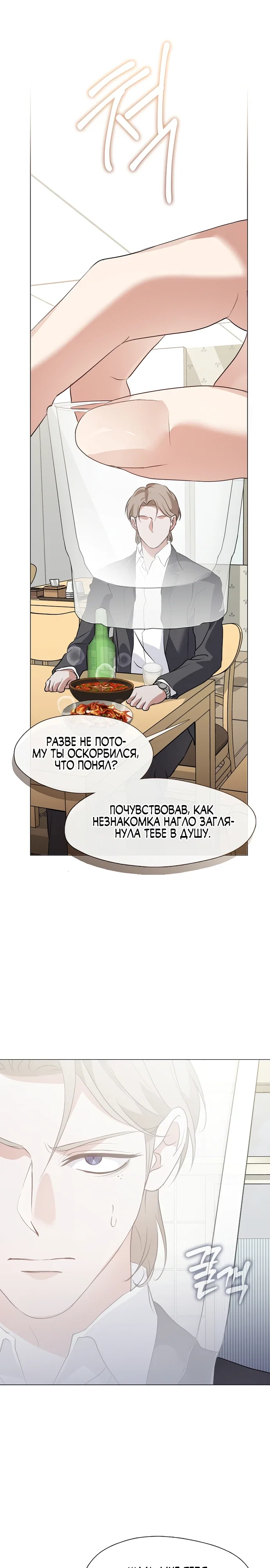 Манга Мой потусторонний ресторан - Глава 97 Страница 24