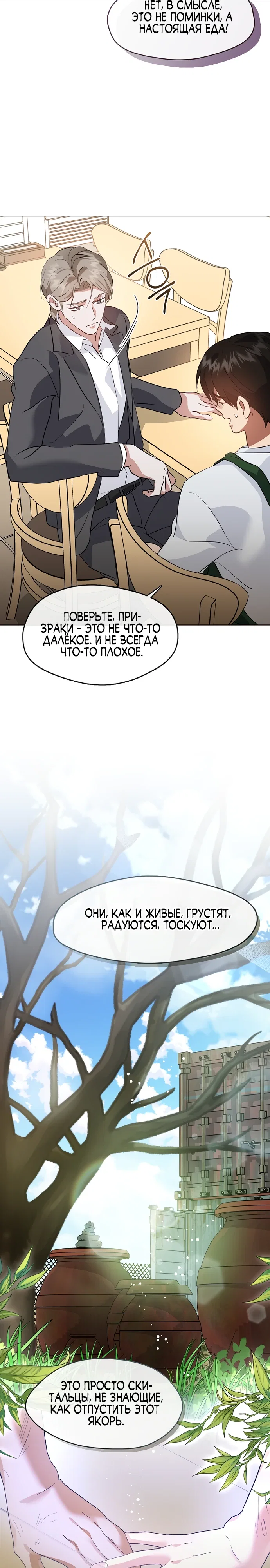Манга Мой потусторонний ресторан - Глава 97 Страница 12