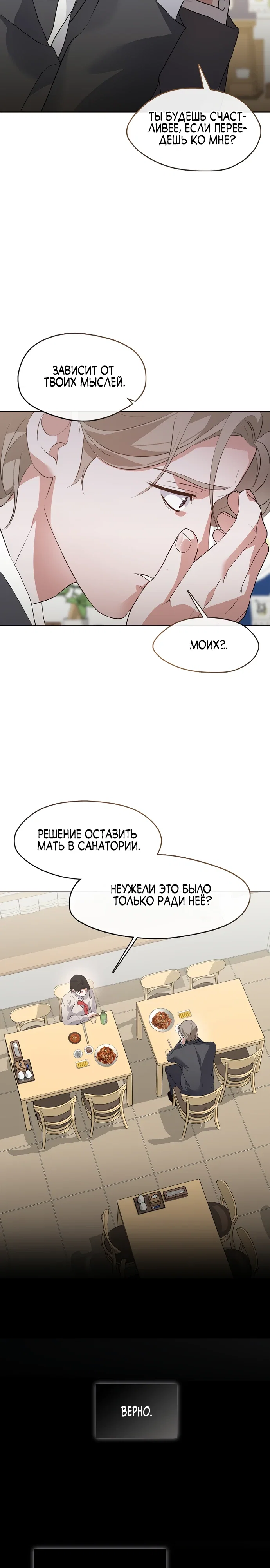 Манга Мой потусторонний ресторан - Глава 98 Страница 14