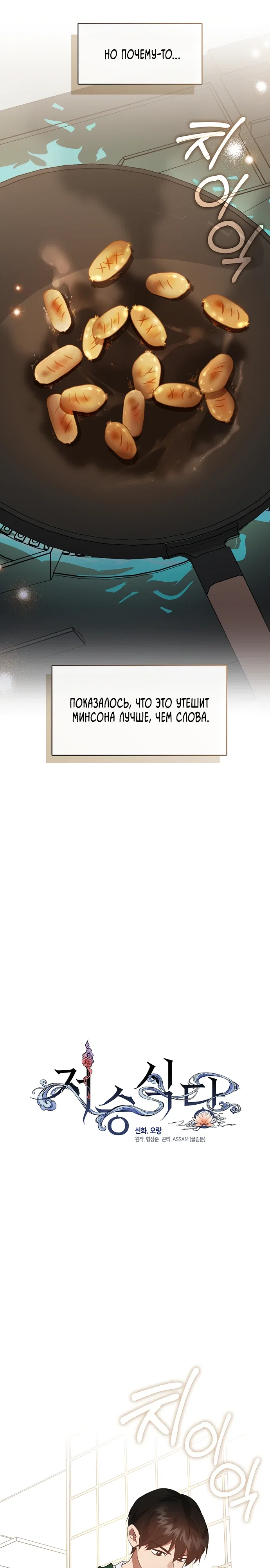 Манга Мой потусторонний ресторан - Глава 98 Страница 21