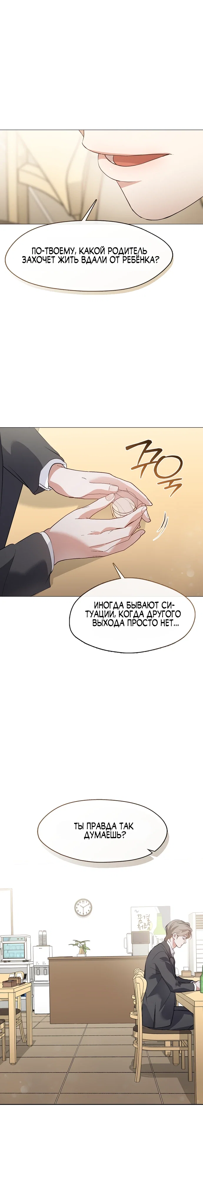 Манга Мой потусторонний ресторан - Глава 98 Страница 7