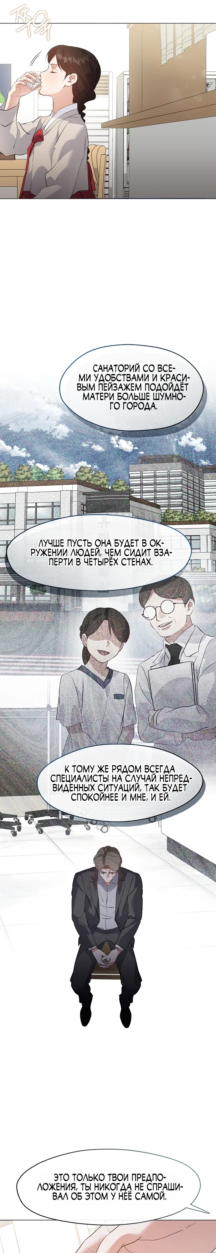 Манга Мой потусторонний ресторан - Глава 98 Страница 8