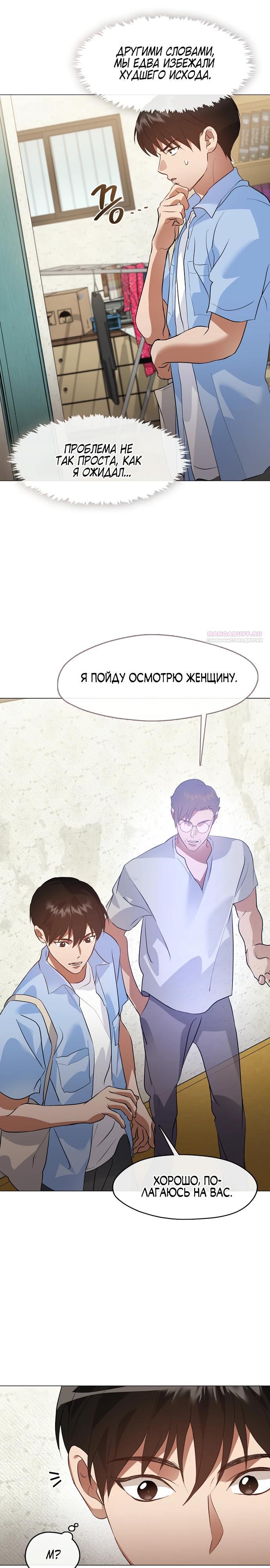 Манга Мой потусторонний ресторан - Глава 100 Страница 18