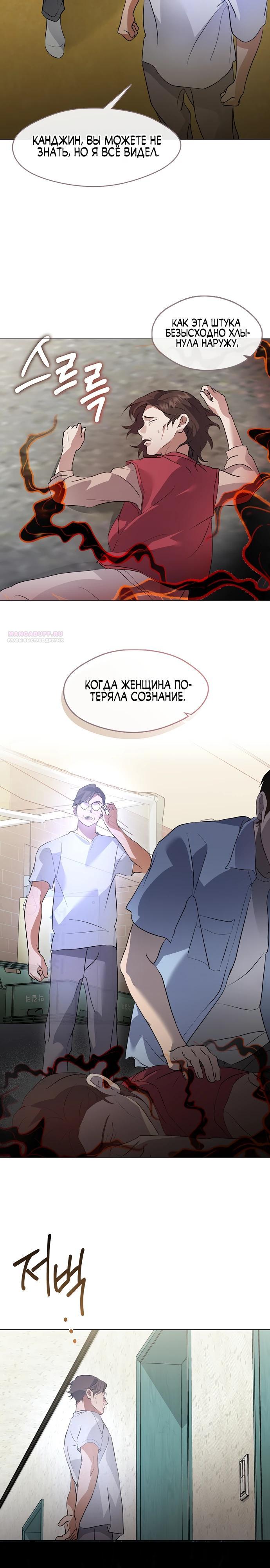 Манга Мой потусторонний ресторан - Глава 100 Страница 14