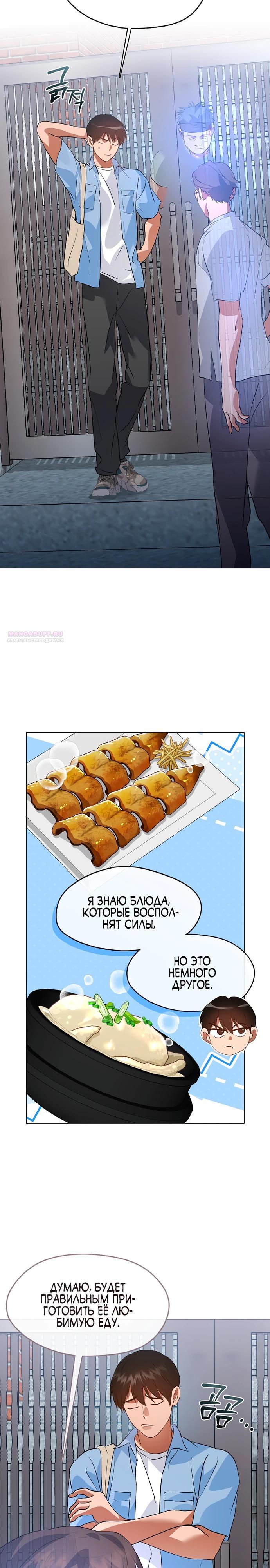 Манга Мой потусторонний ресторан - Глава 101 Страница 2