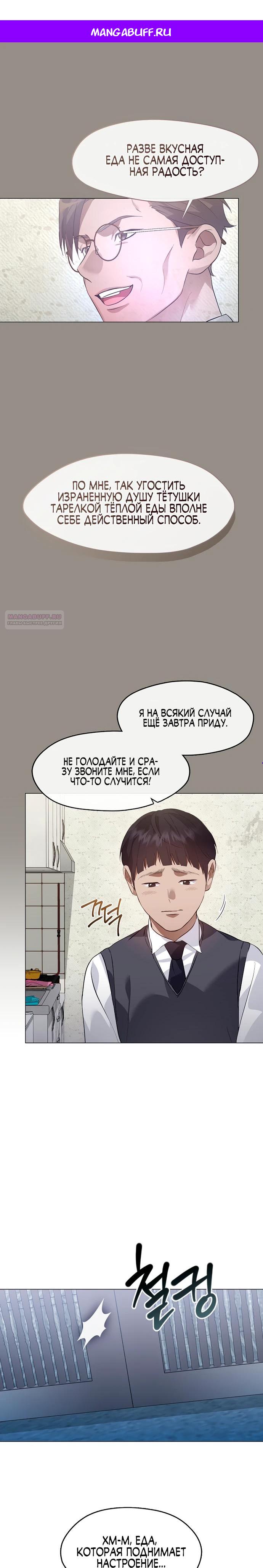 Манга Мой потусторонний ресторан - Глава 101 Страница 1
