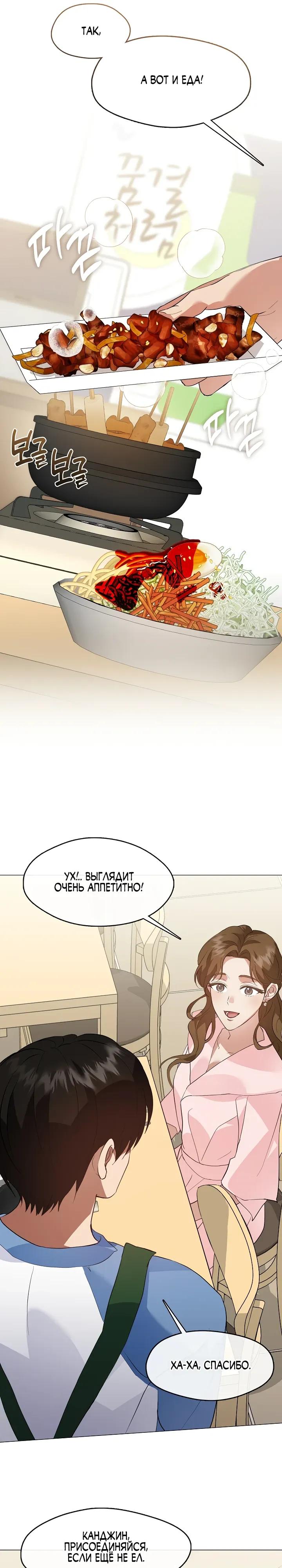Манга Мой потусторонний ресторан - Глава 104 Страница 24